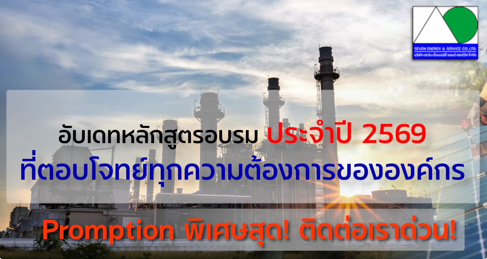 หลักสูตรอบรมประจำปี 2569